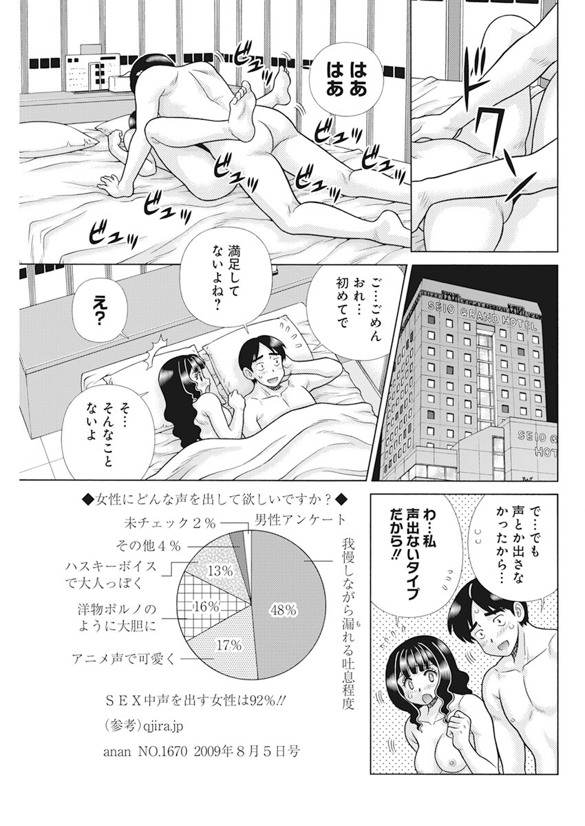 Futari Ecchi - Chapter 602 - Page 17