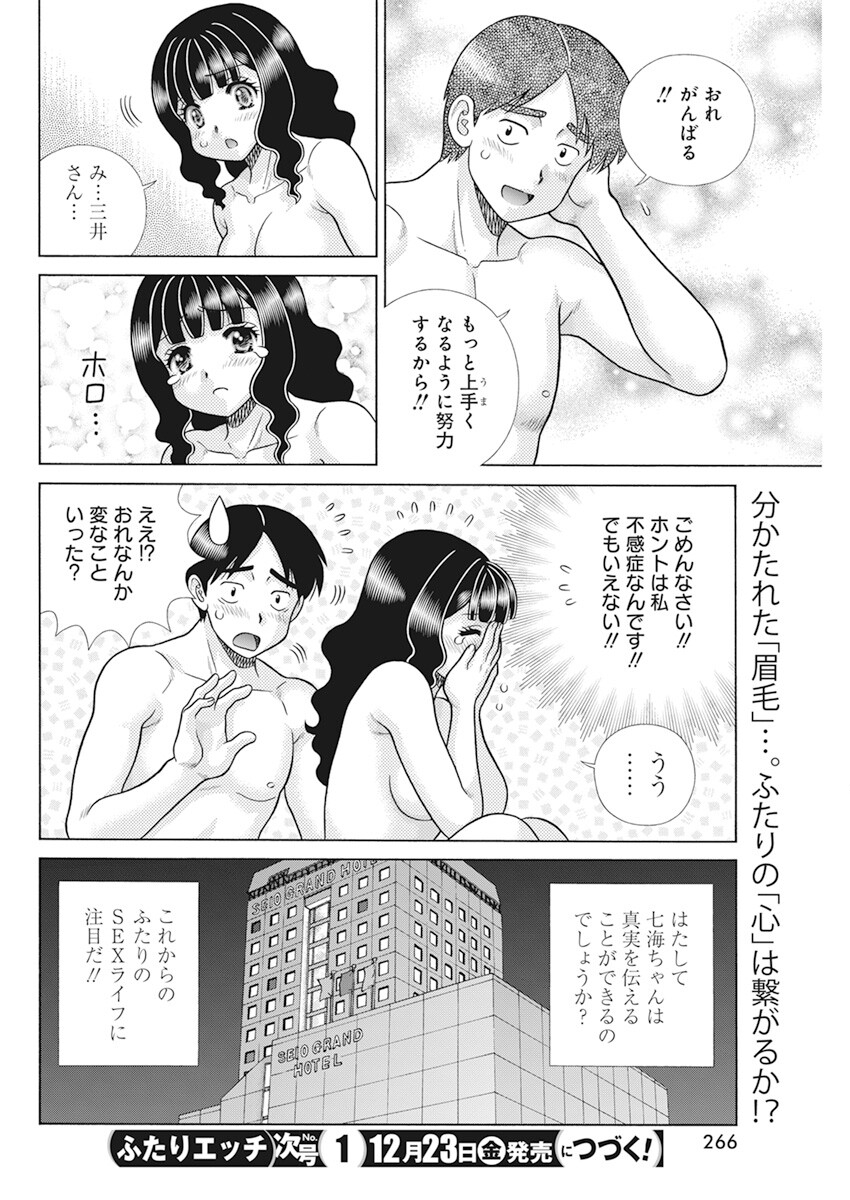 Futari Ecchi - Chapter 602 - Page 18