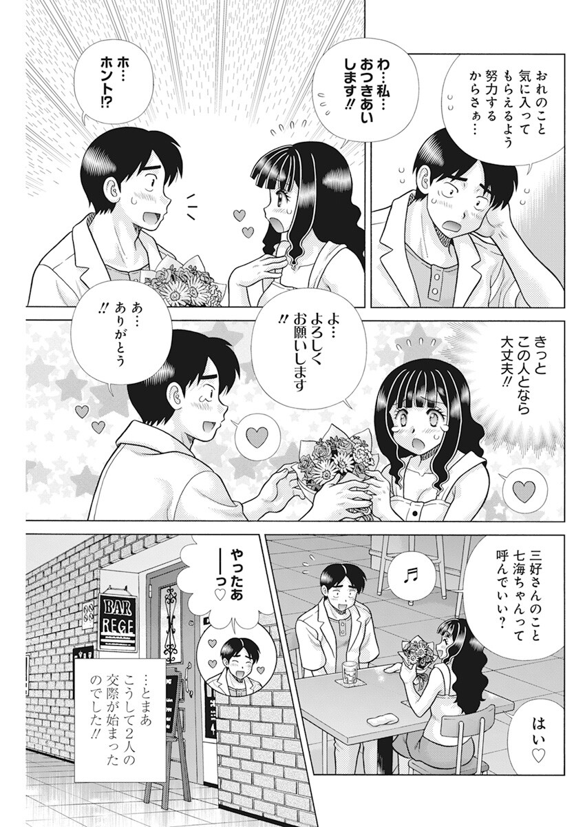 Futari Ecchi - Chapter 602 - Page 7