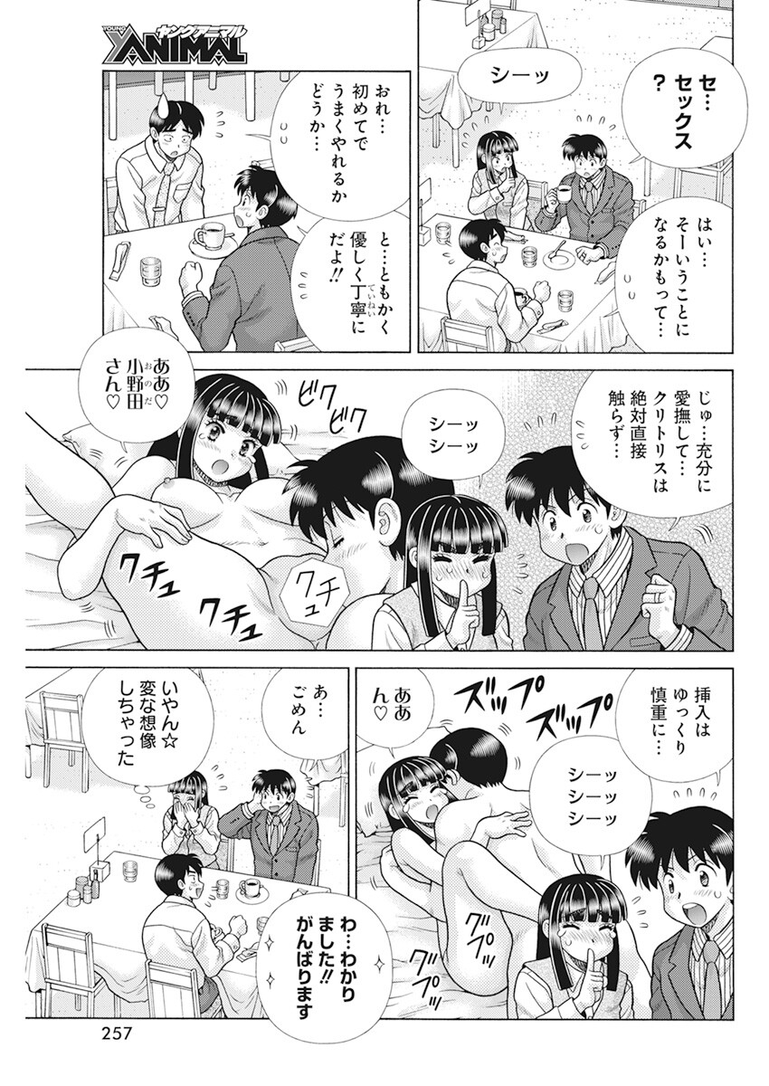 Futari Ecchi - Chapter 602 - Page 9