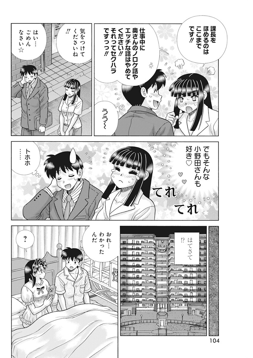 Futari Ecchi - Chapter 603 - Page 10