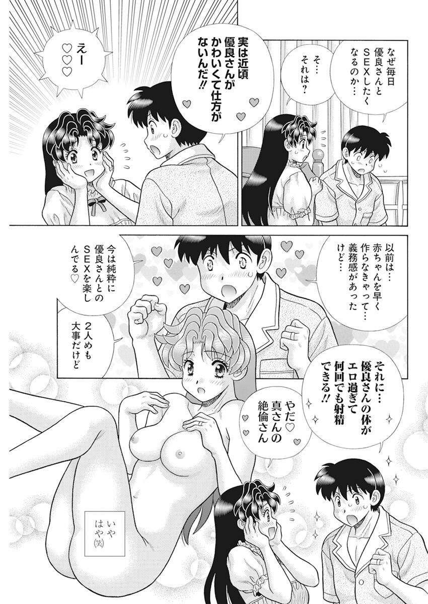 Futari Ecchi - Chapter 603 - Page 11