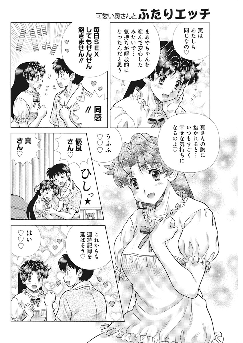 Futari Ecchi - Chapter 603 - Page 12