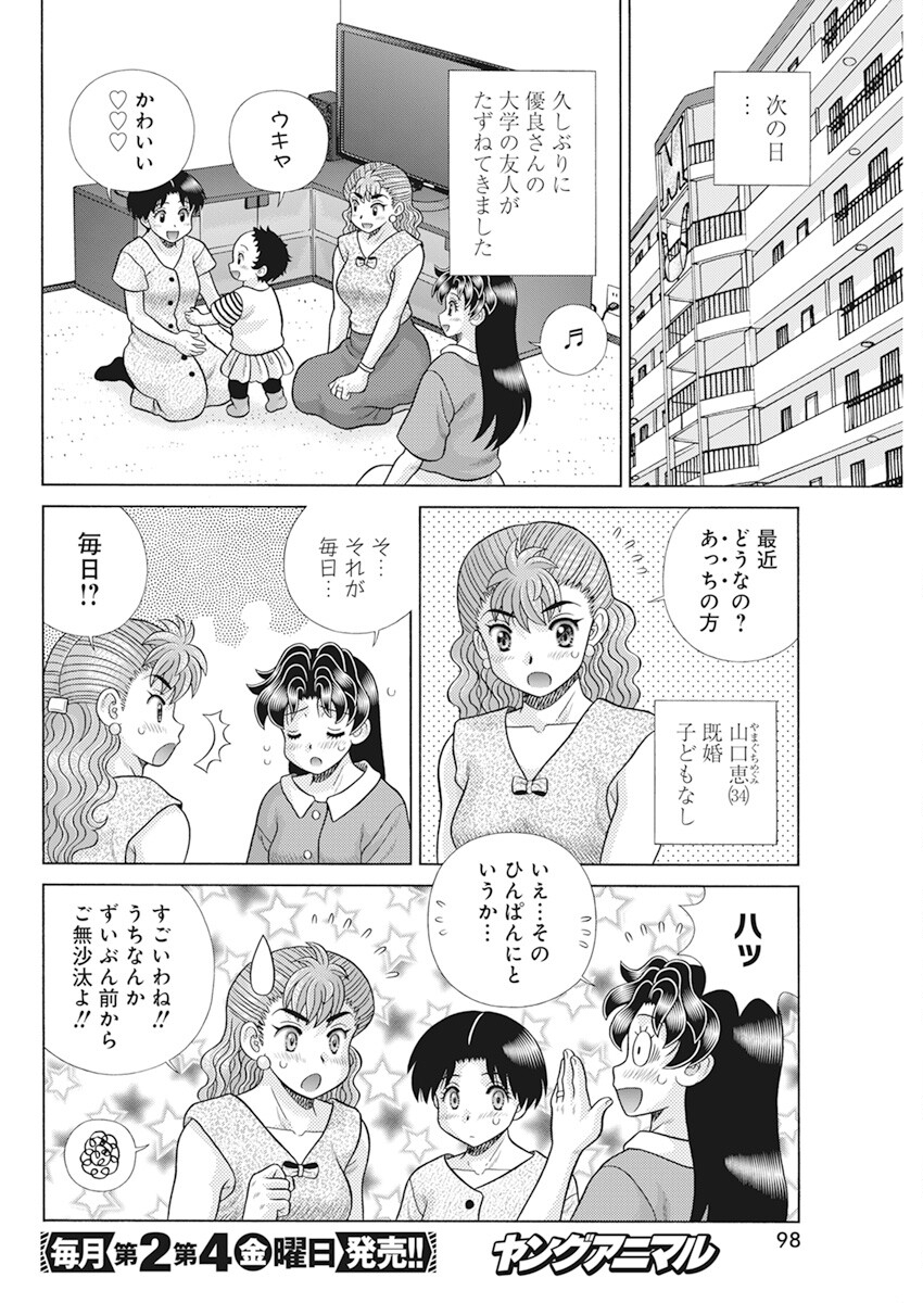 Futari Ecchi - Chapter 603 - Page 4