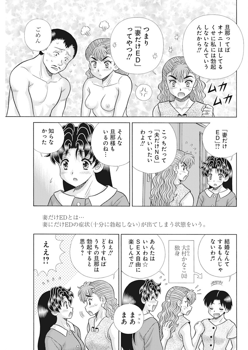 Futari Ecchi - Chapter 603 - Page 5