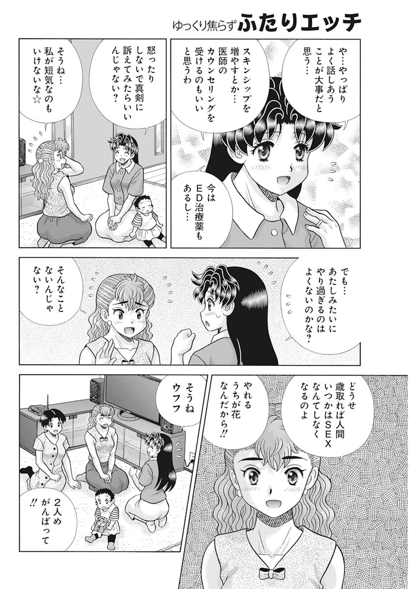 Futari Ecchi - Chapter 603 - Page 6