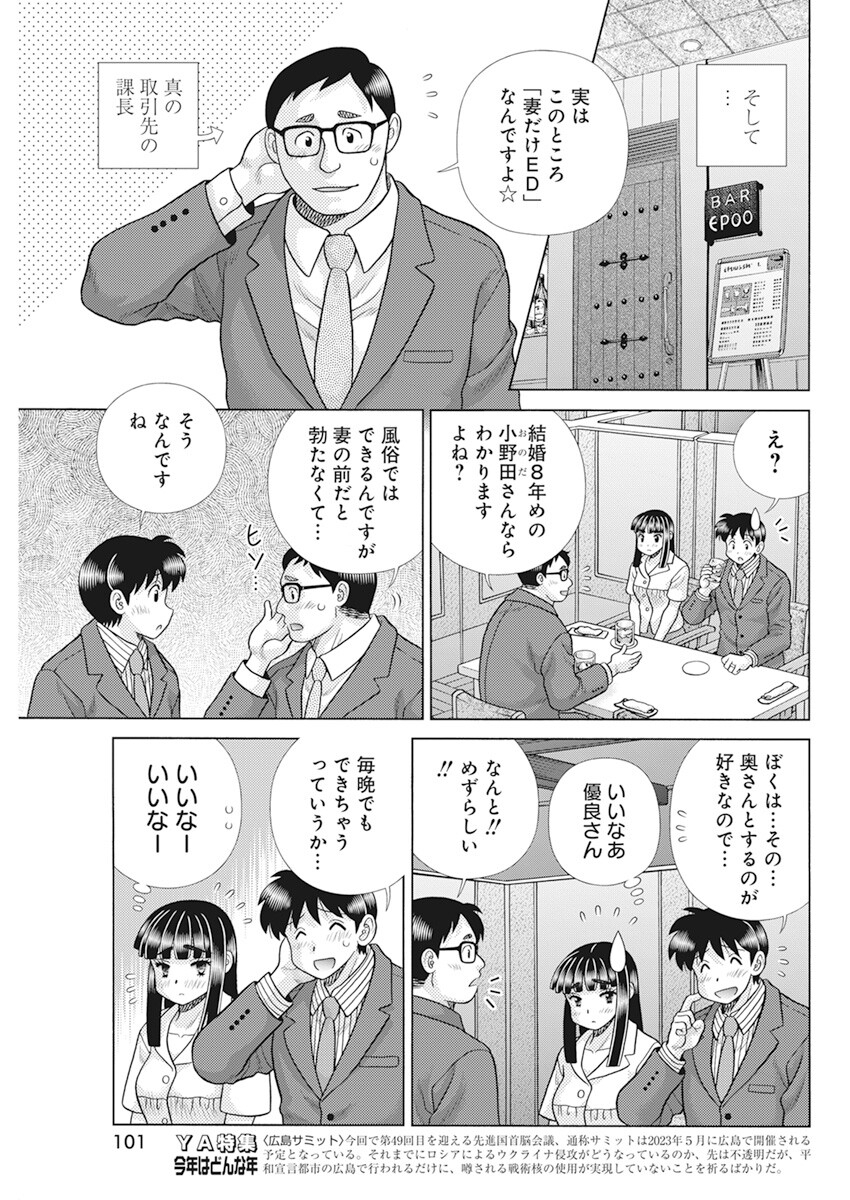 Futari Ecchi - Chapter 603 - Page 7