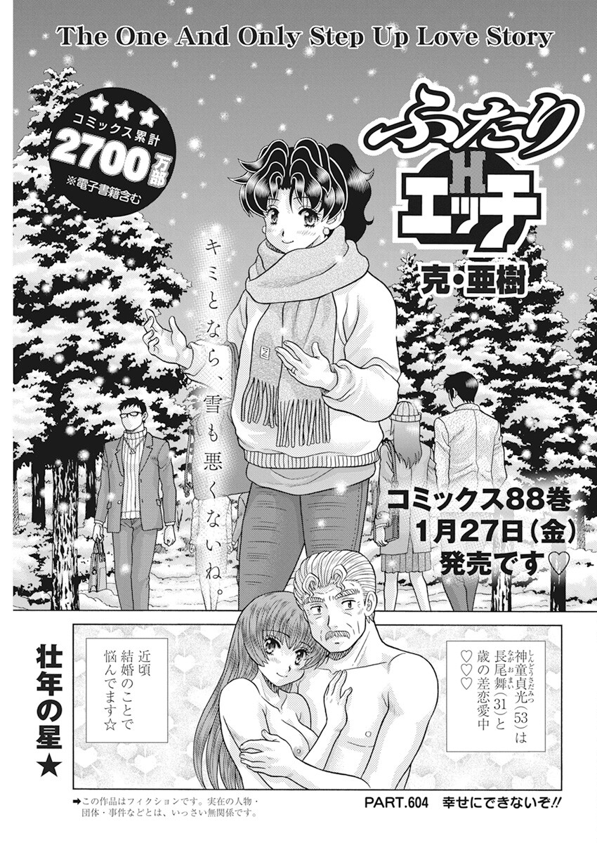 Futari Ecchi - Chapter 604 - Page 1