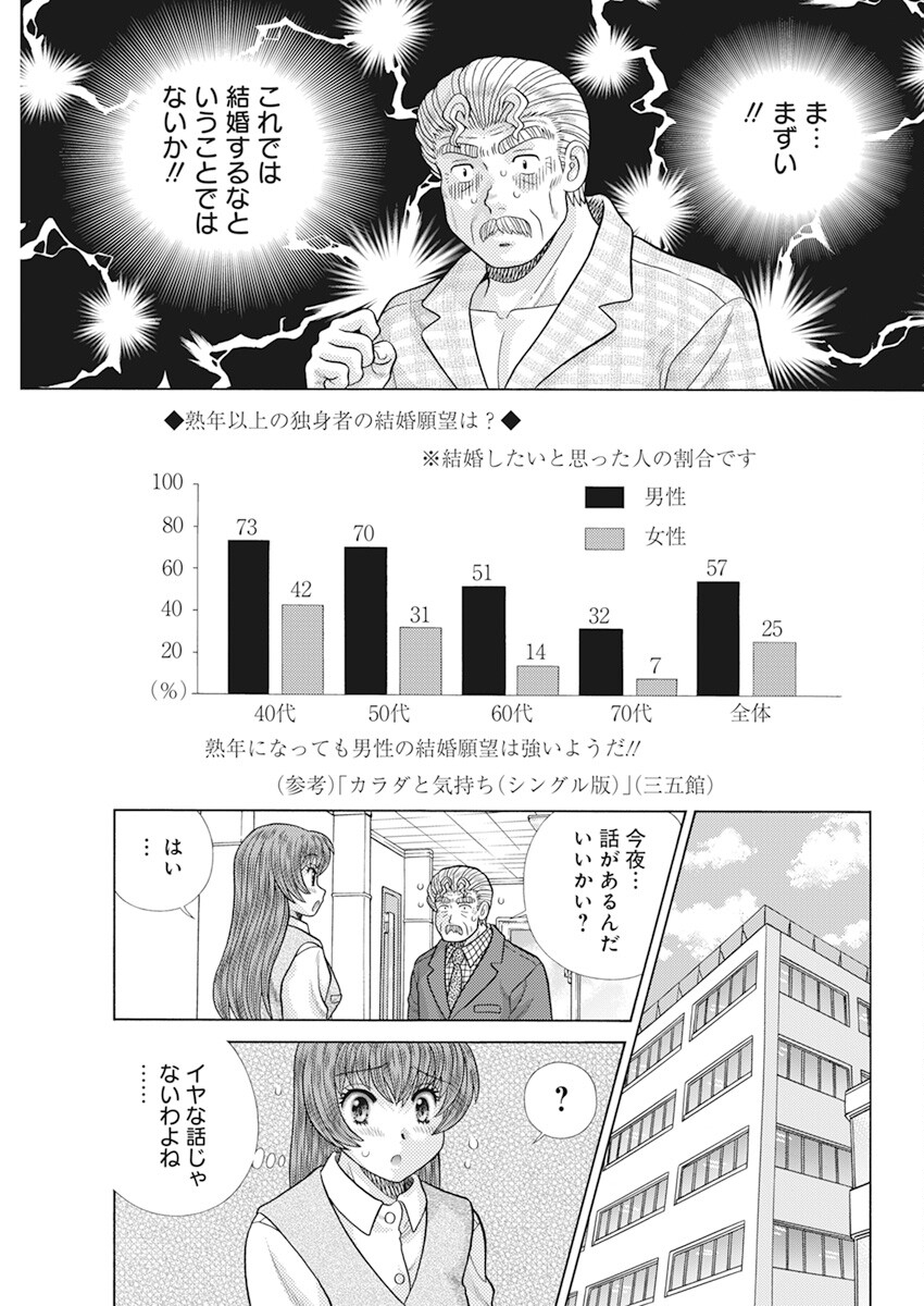 Futari Ecchi - Chapter 604 - Page 13