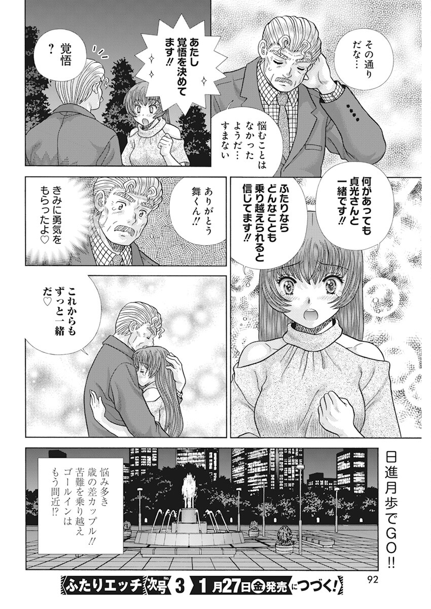Futari Ecchi - Chapter 604 - Page 16