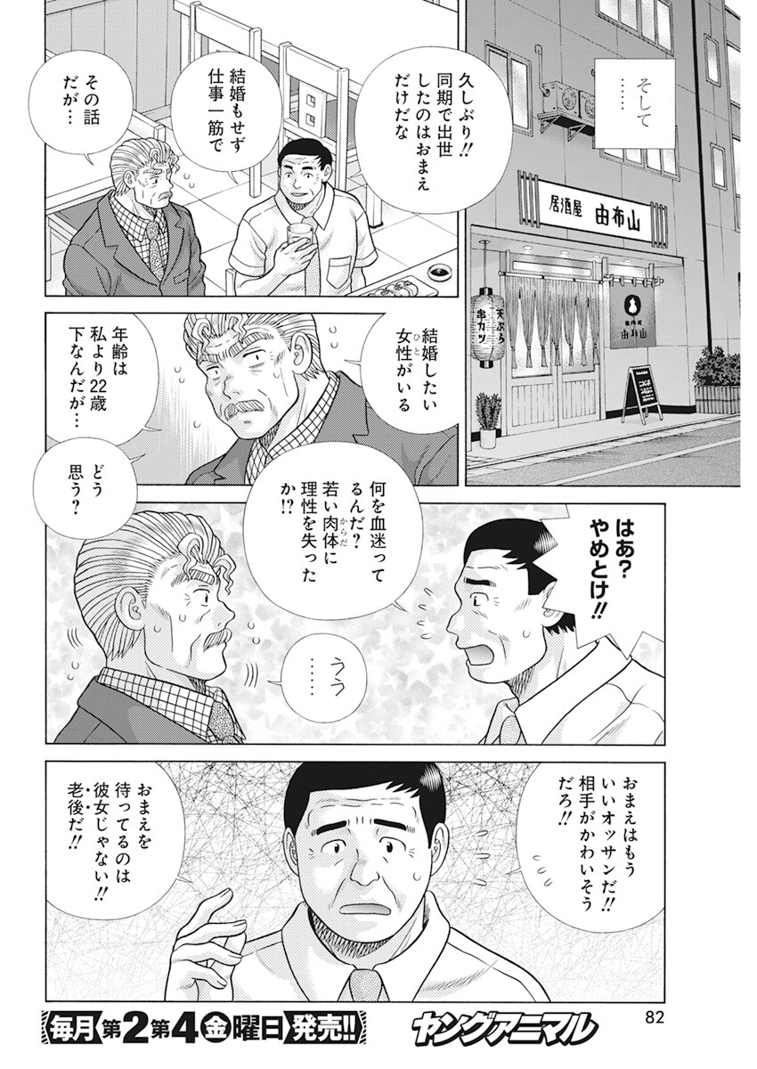 Futari Ecchi - Chapter 604 - Page 6