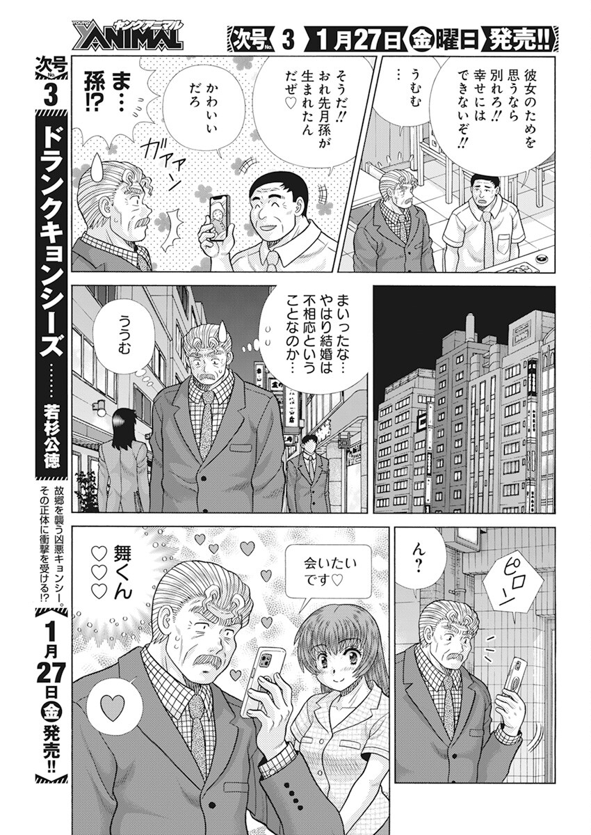 Futari Ecchi - Chapter 604 - Page 7