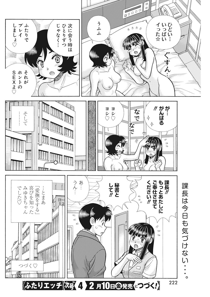 Futari Ecchi - Chapter 605 - Page 16