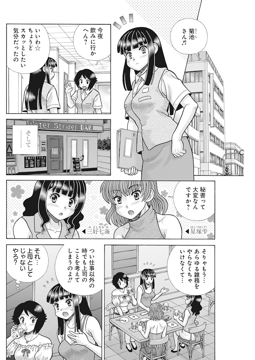 Futari Ecchi - Chapter 605 - Page 4
