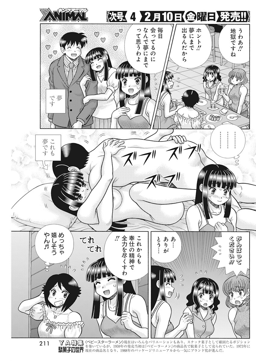 Futari Ecchi - Chapter 605 - Page 5