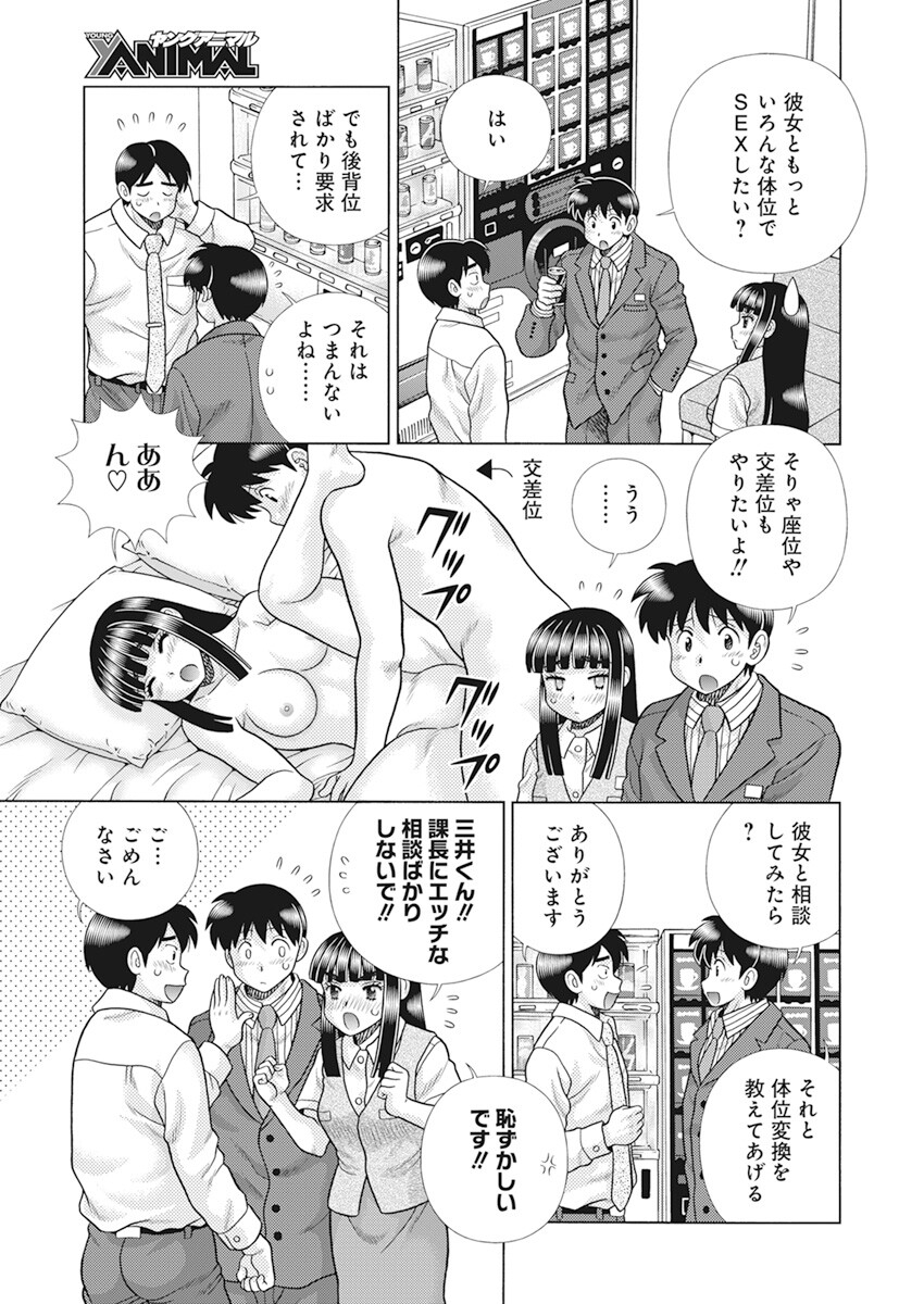 Futari Ecchi - Chapter 606 - Page 12