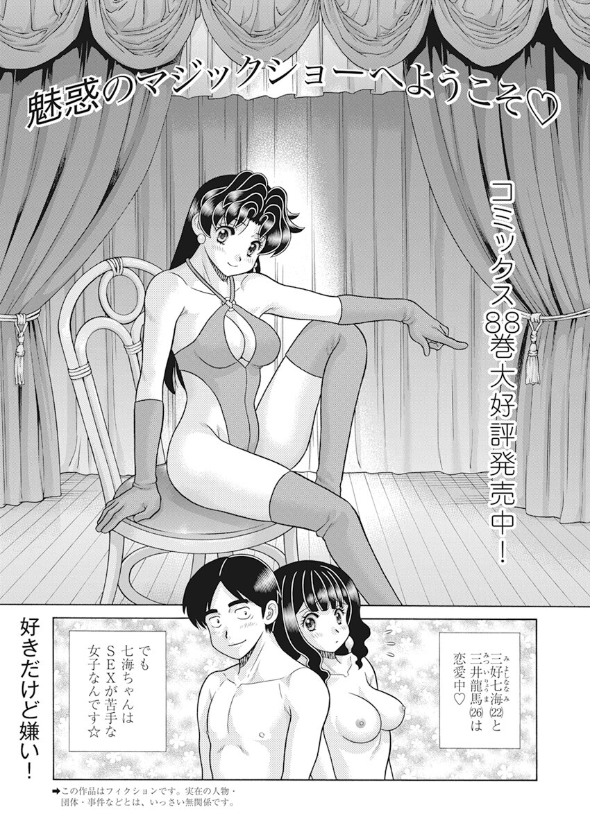 Futari Ecchi - Chapter 606 - Page 2