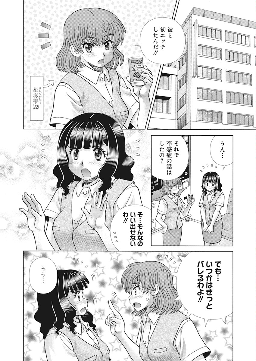 Futari Ecchi - Chapter 606 - Page 3
