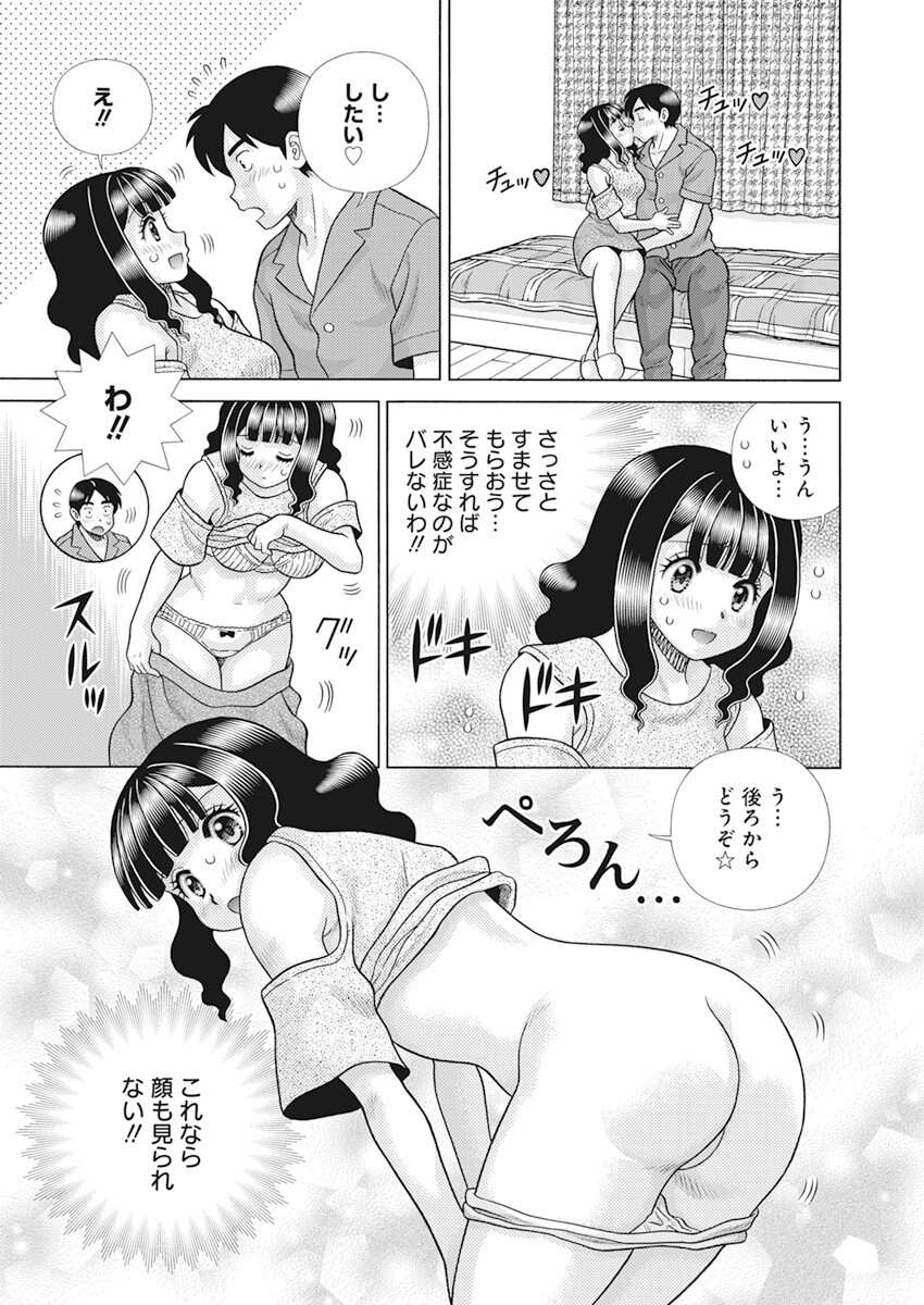 Futari Ecchi - Chapter 606 - Page 6