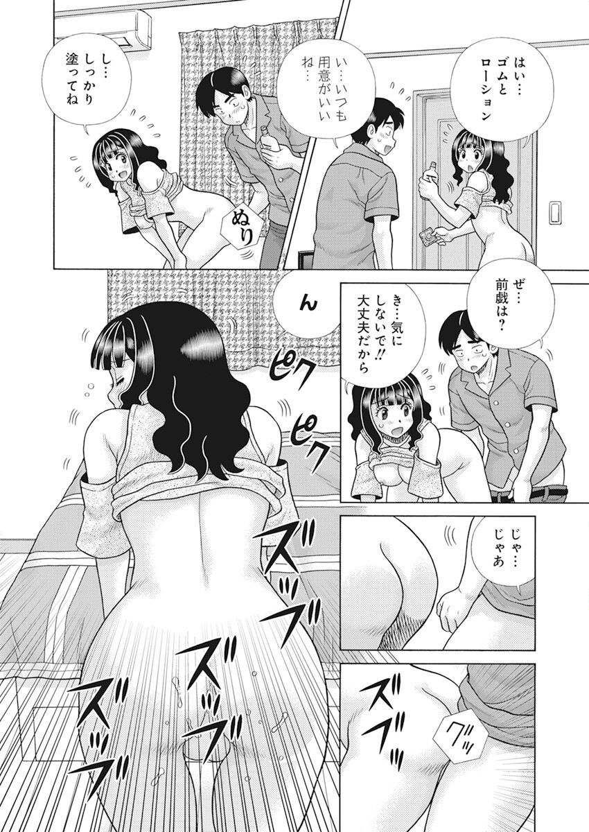 Futari Ecchi - Chapter 606 - Page 7