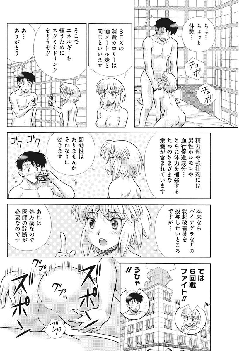 Futari Ecchi - Chapter 607 - Page 10