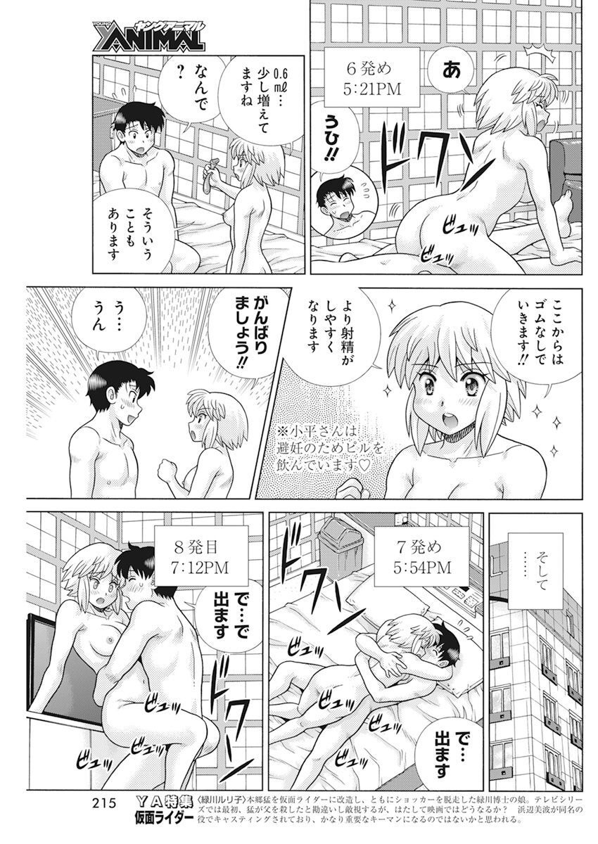 Futari Ecchi - Chapter 607 - Page 11