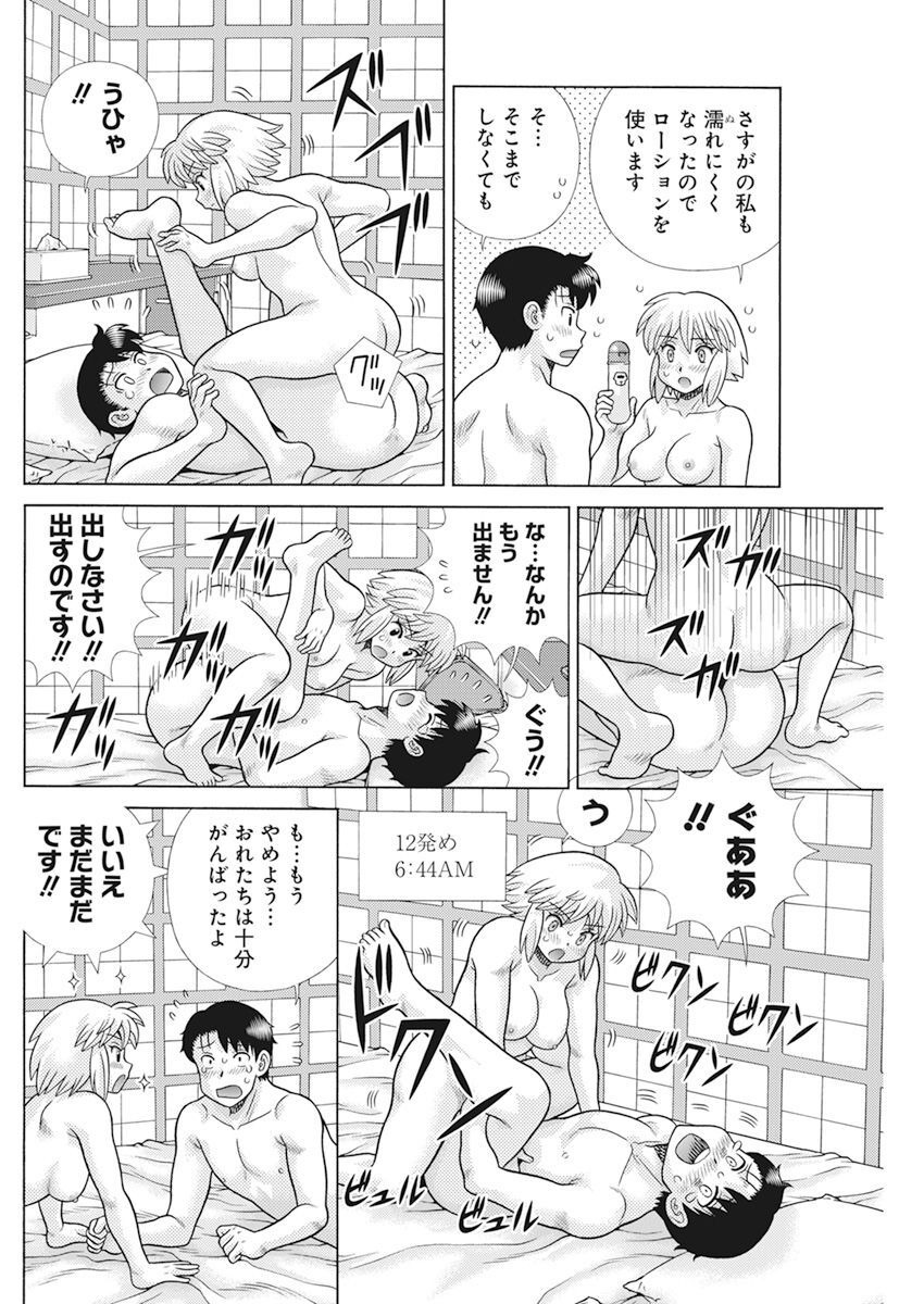 Futari Ecchi - Chapter 607 - Page 14