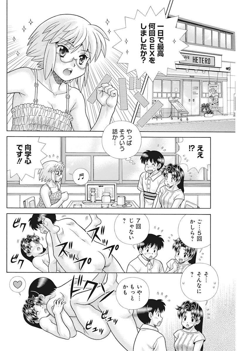 Futari Ecchi - Chapter 607 - Page 2