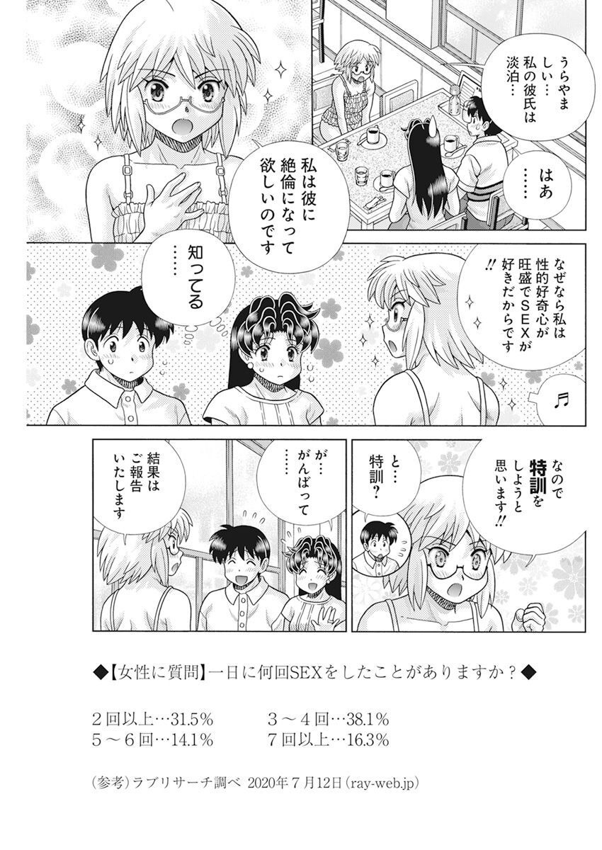 Futari Ecchi - Chapter 607 - Page 3