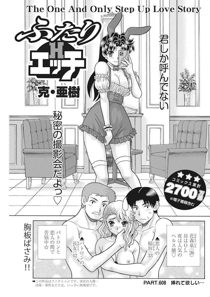 Futari Ecchi - Chapter 608 - Page 1