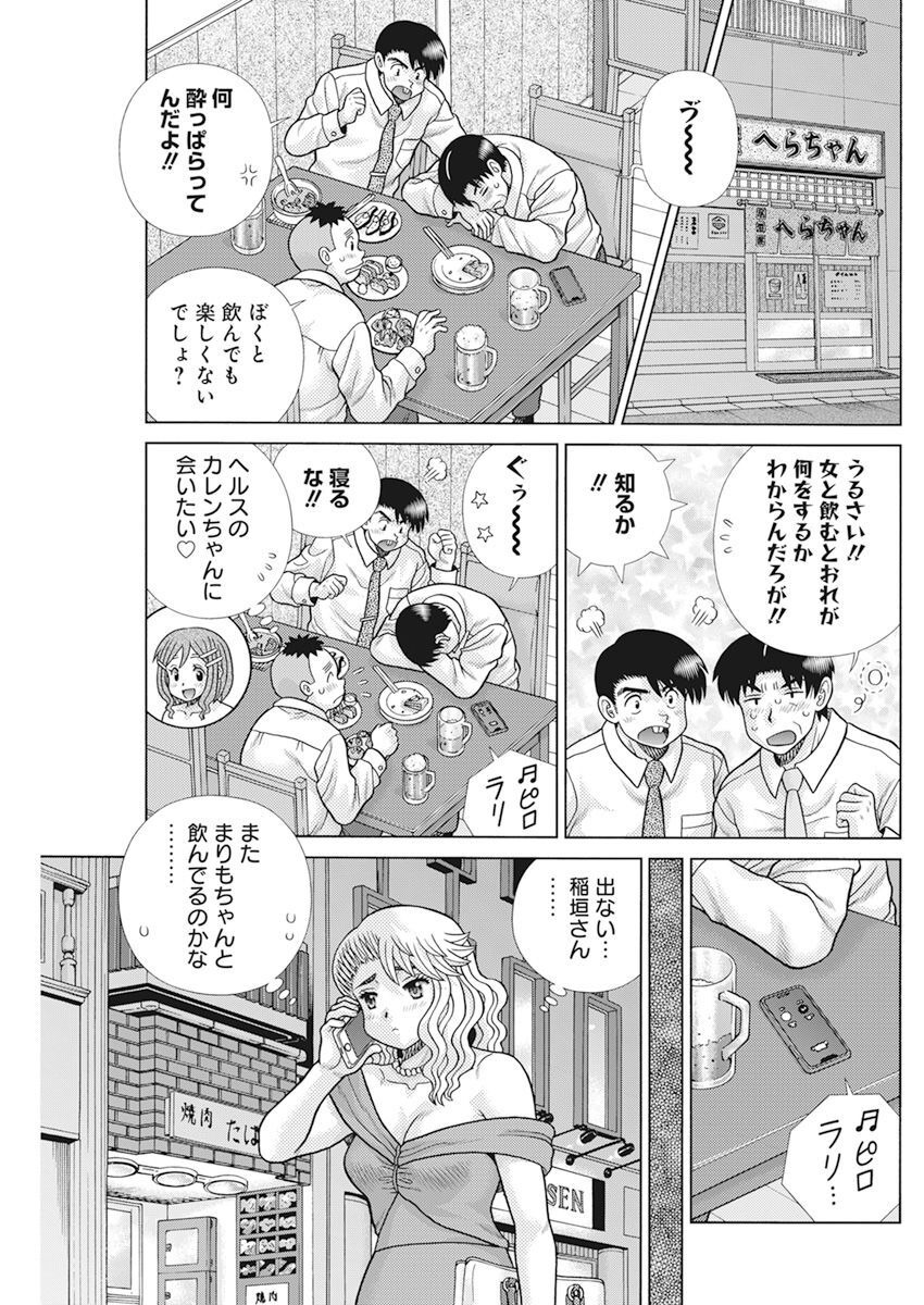 Futari Ecchi - Chapter 608 - Page 11