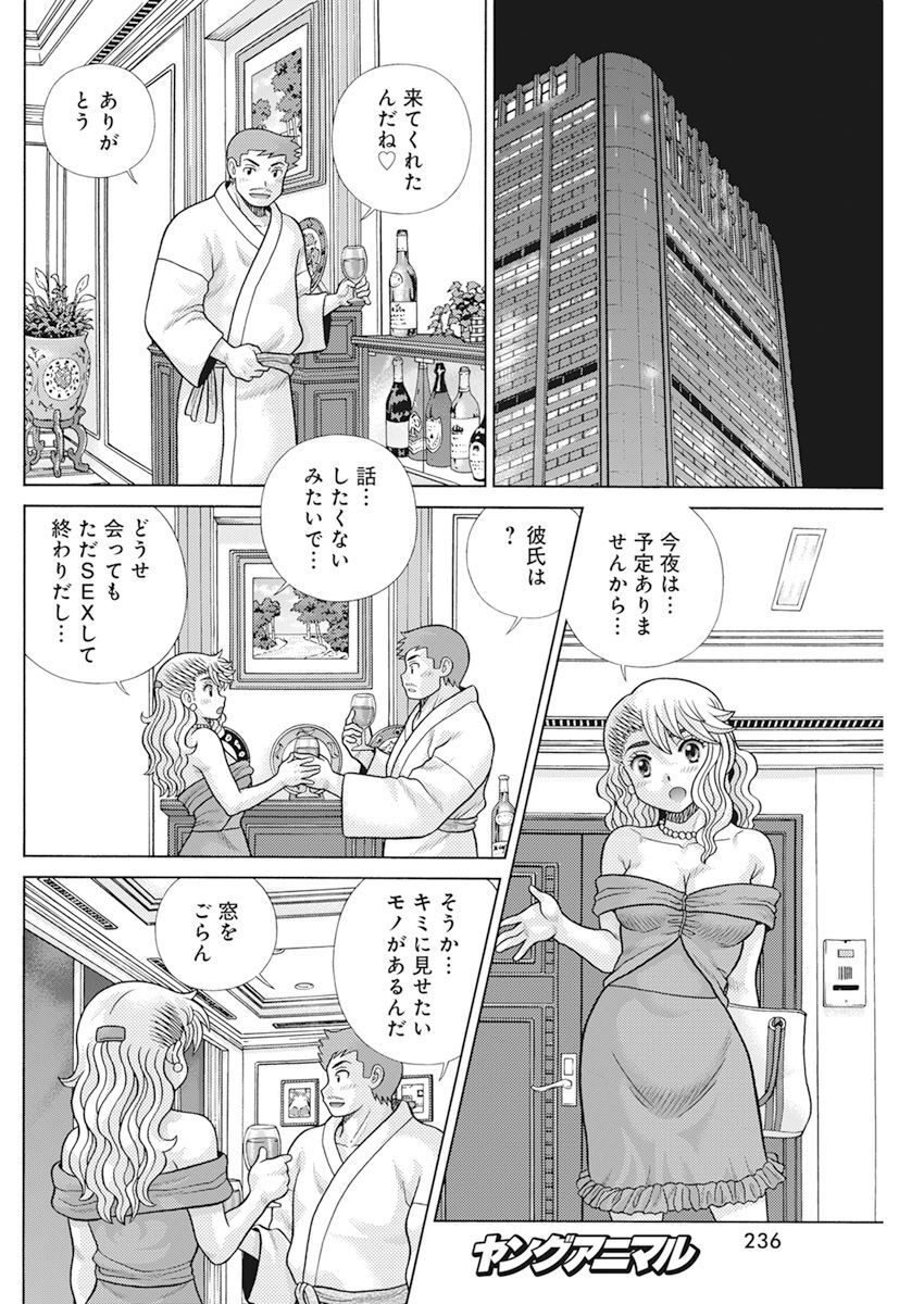 Futari Ecchi - Chapter 608 - Page 12