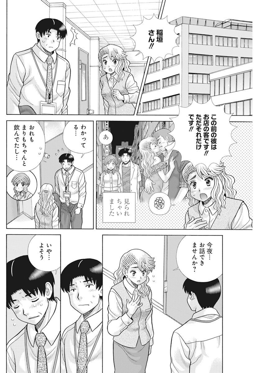 Futari Ecchi - Chapter 608 - Page 2