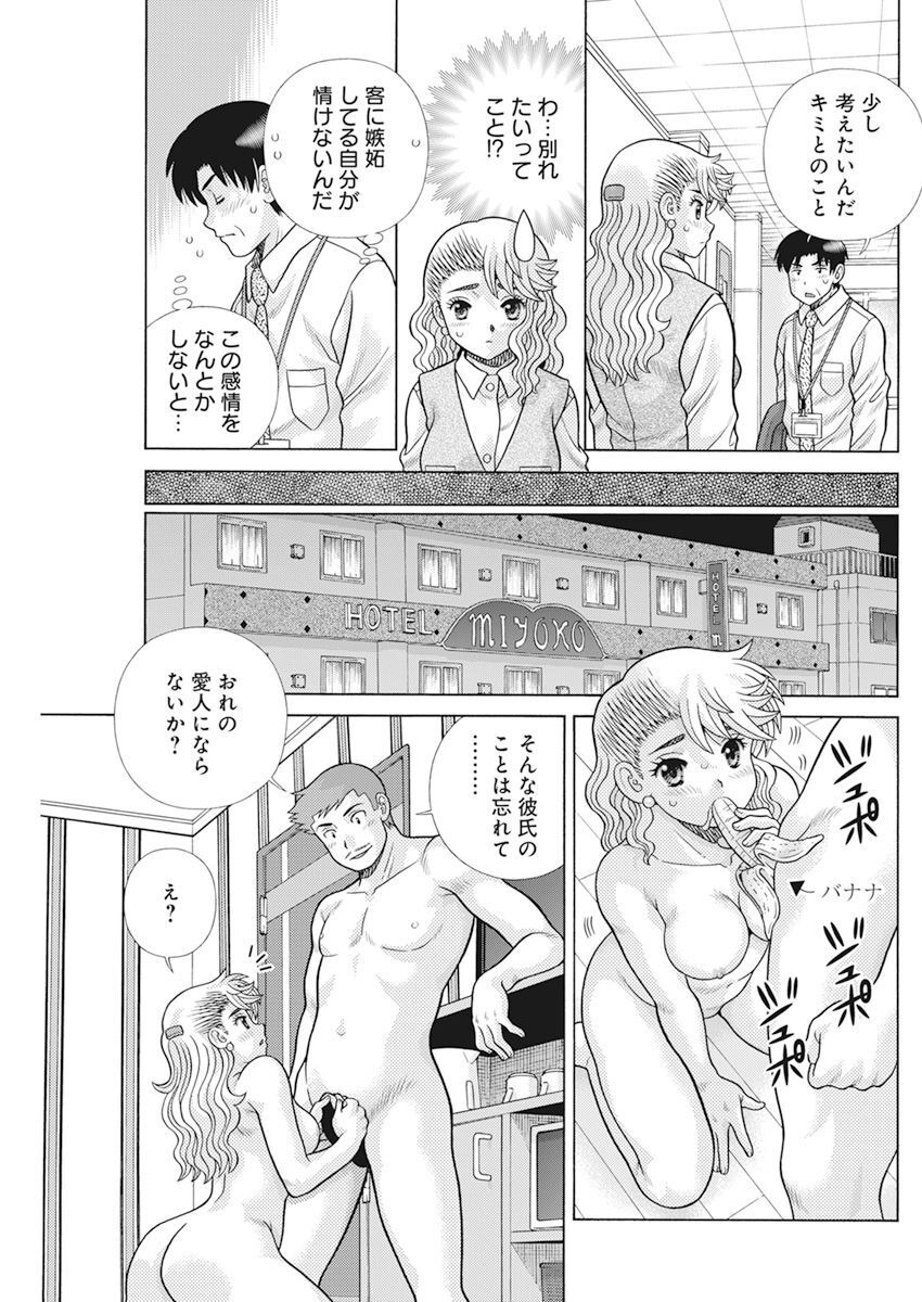 Futari Ecchi - Chapter 608 - Page 3