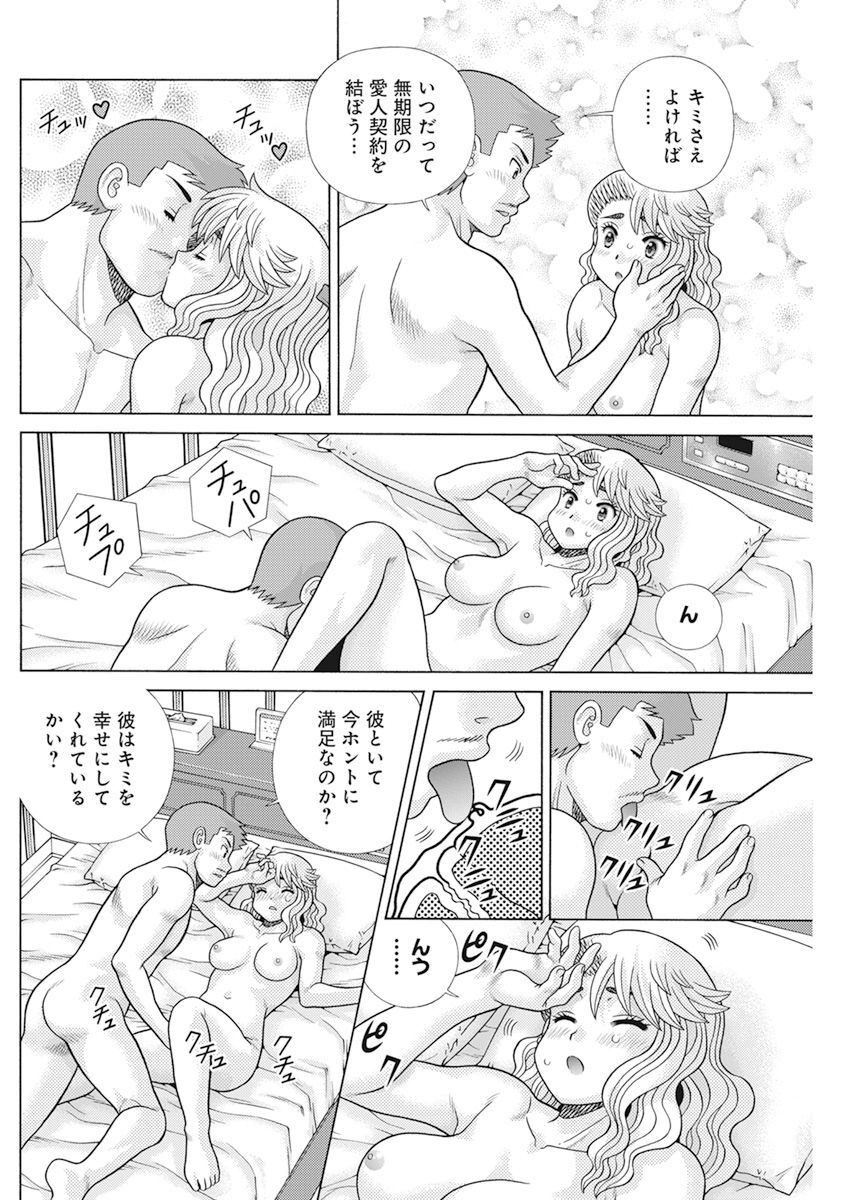 Futari Ecchi - Chapter 608 - Page 4