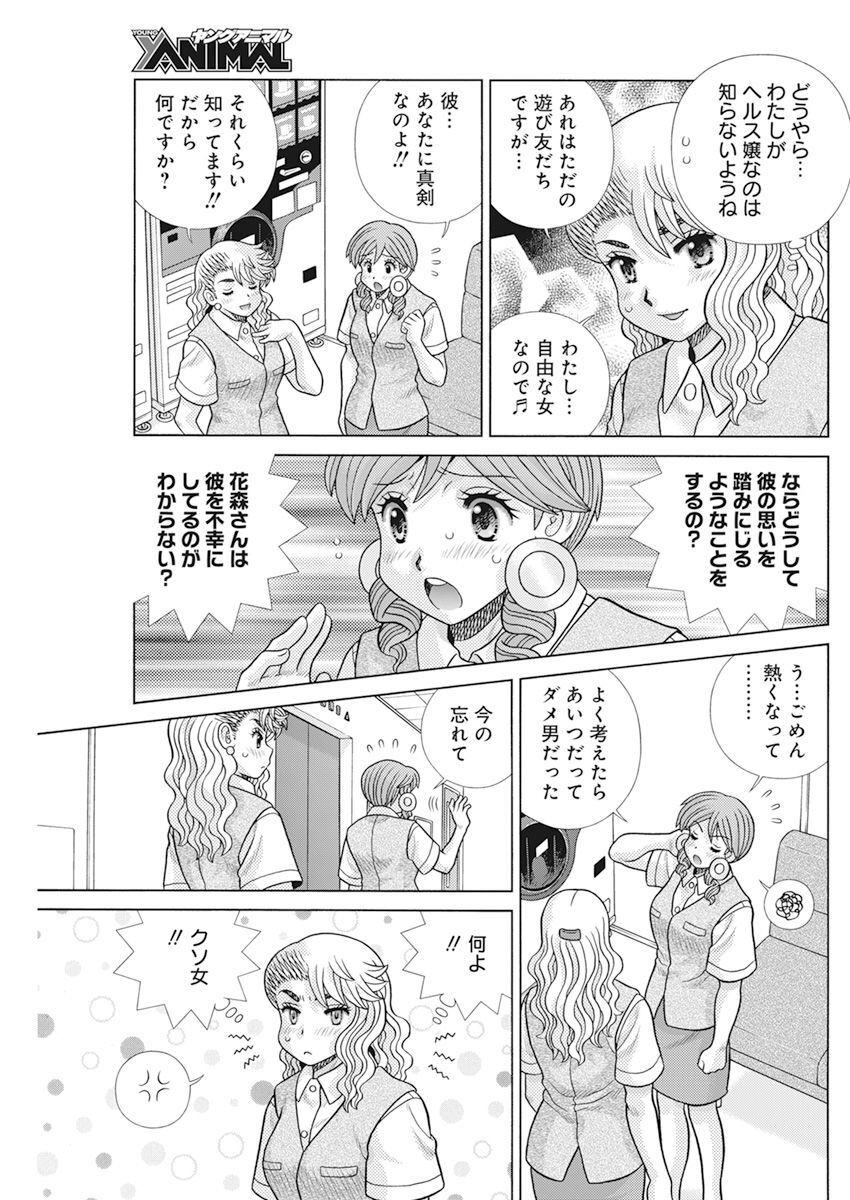 Futari Ecchi - Chapter 608 - Page 9