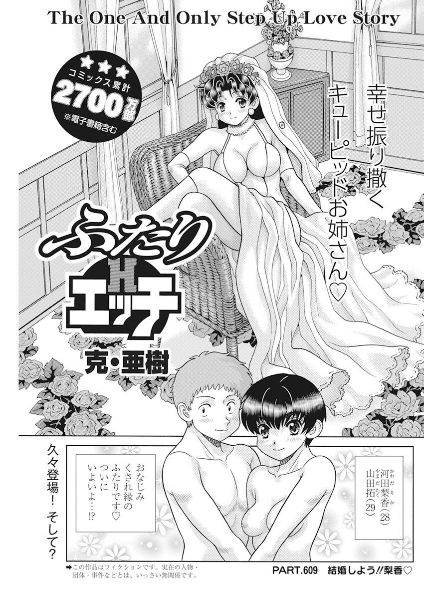 Futari Ecchi - Chapter 609 - Page 1