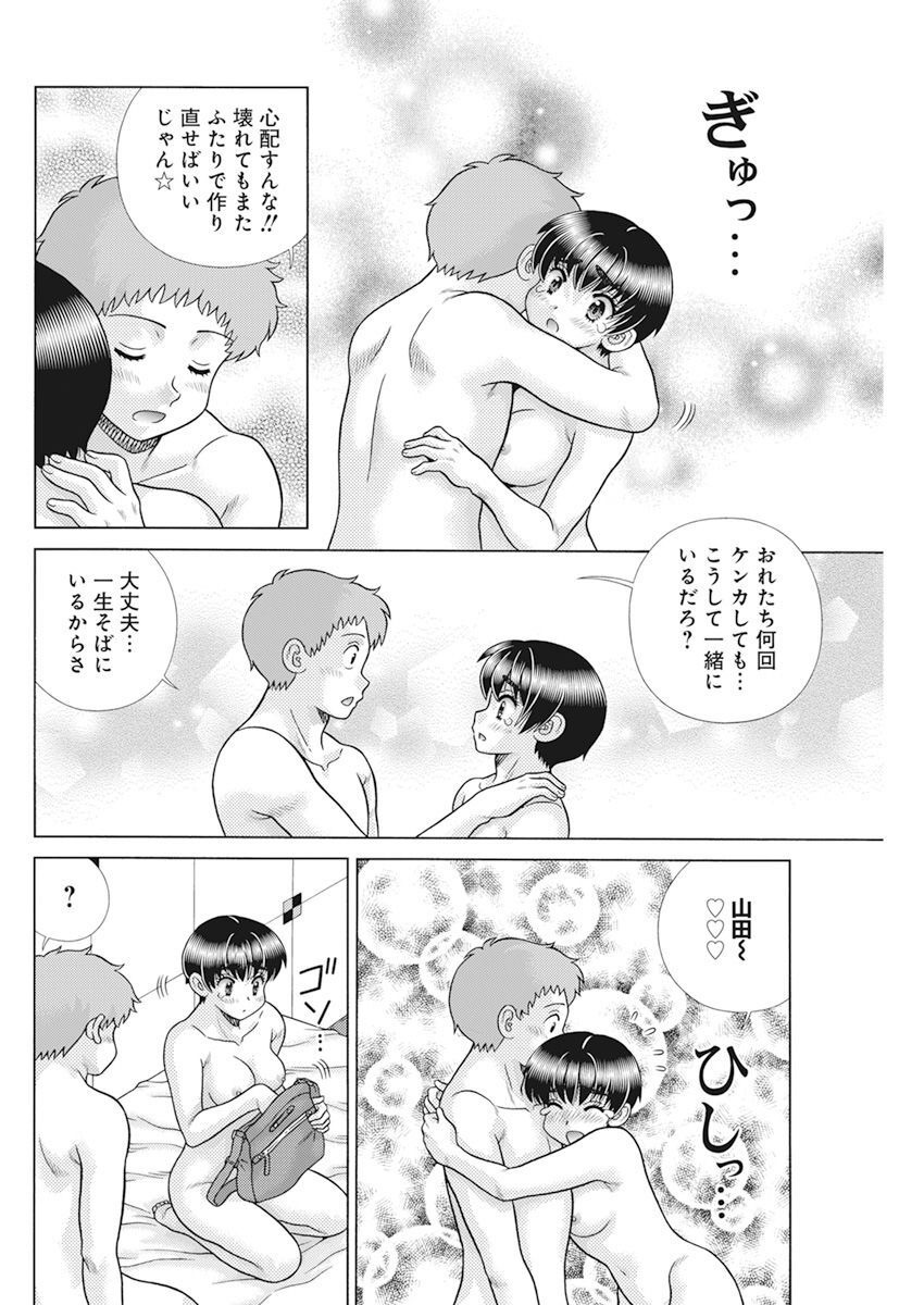 Futari Ecchi - Chapter 609 - Page 16