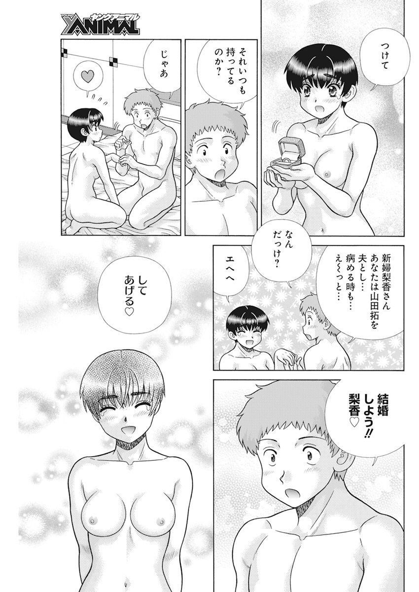 Futari Ecchi - Chapter 609 - Page 17