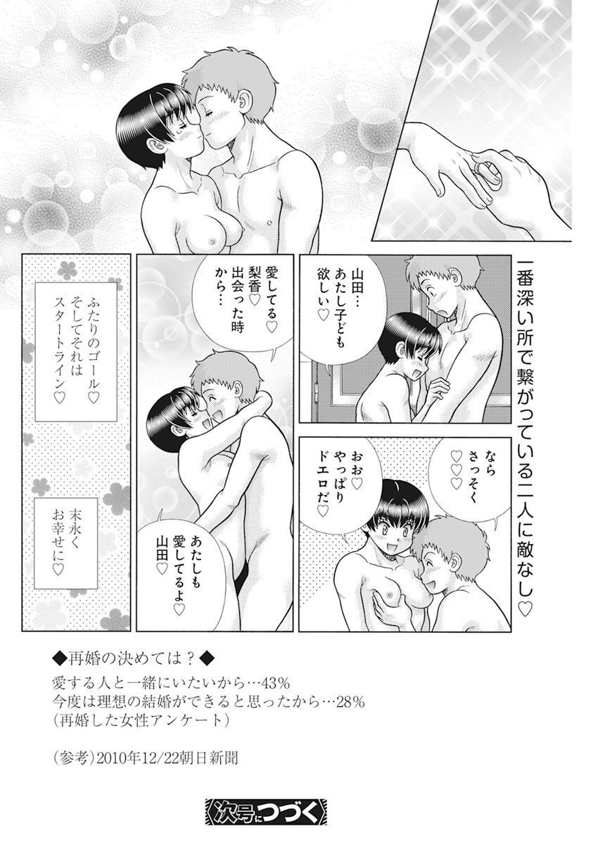 Futari Ecchi - Chapter 609 - Page 18