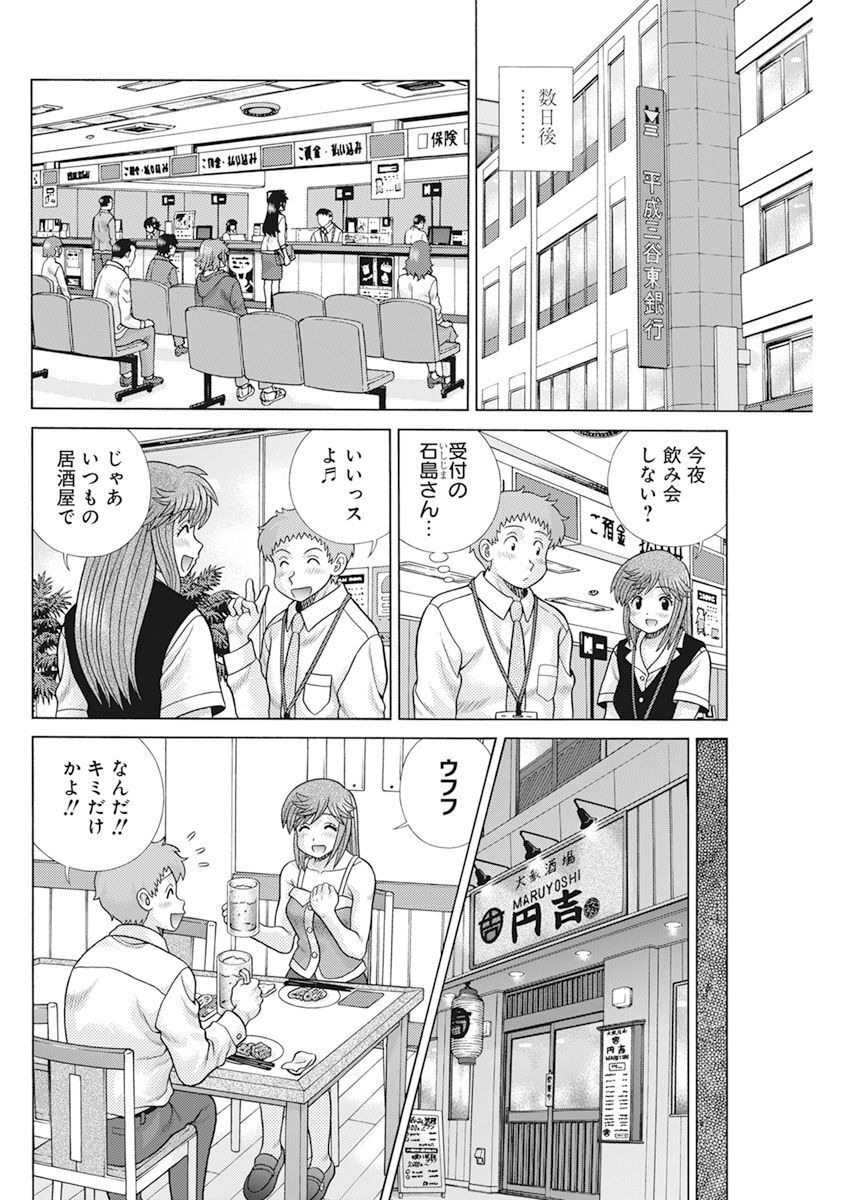 Futari Ecchi - Chapter 609 - Page 8