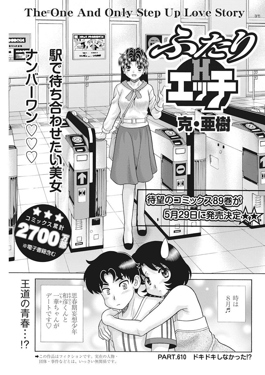 Futari Ecchi - Chapter 610 - Page 1