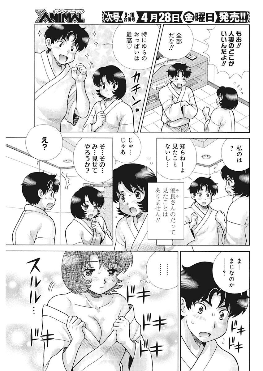 Futari Ecchi - Chapter 610 - Page 15