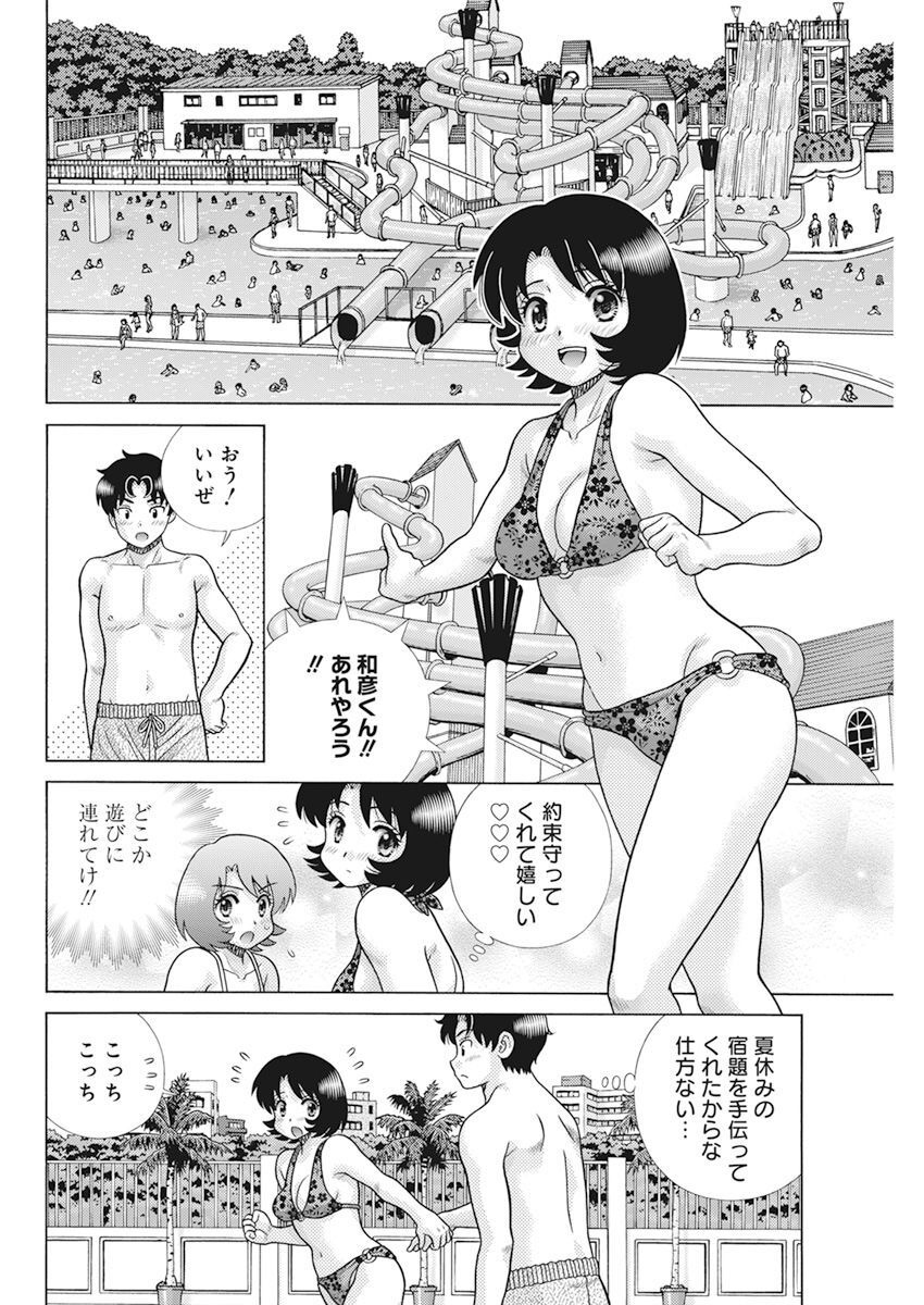 Futari Ecchi - Chapter 610 - Page 2