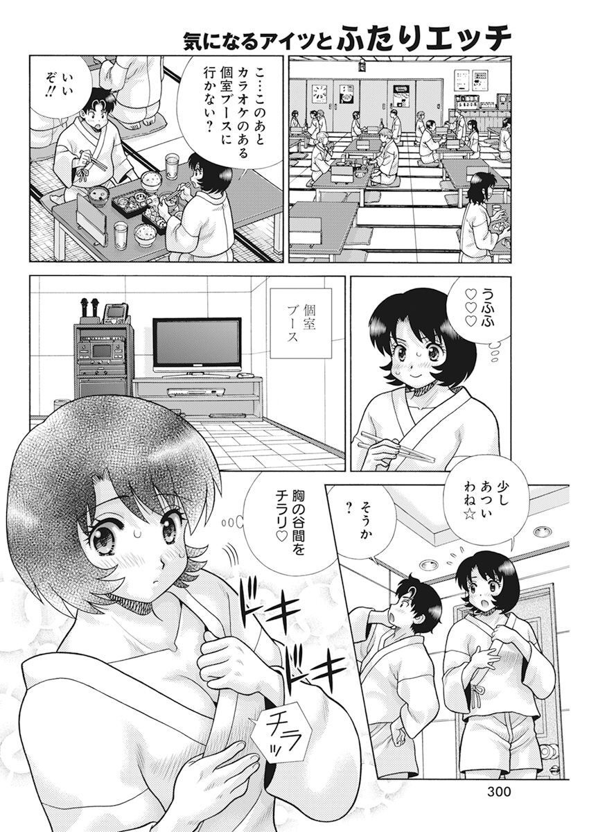 Futari Ecchi - Chapter 610 - Page 6