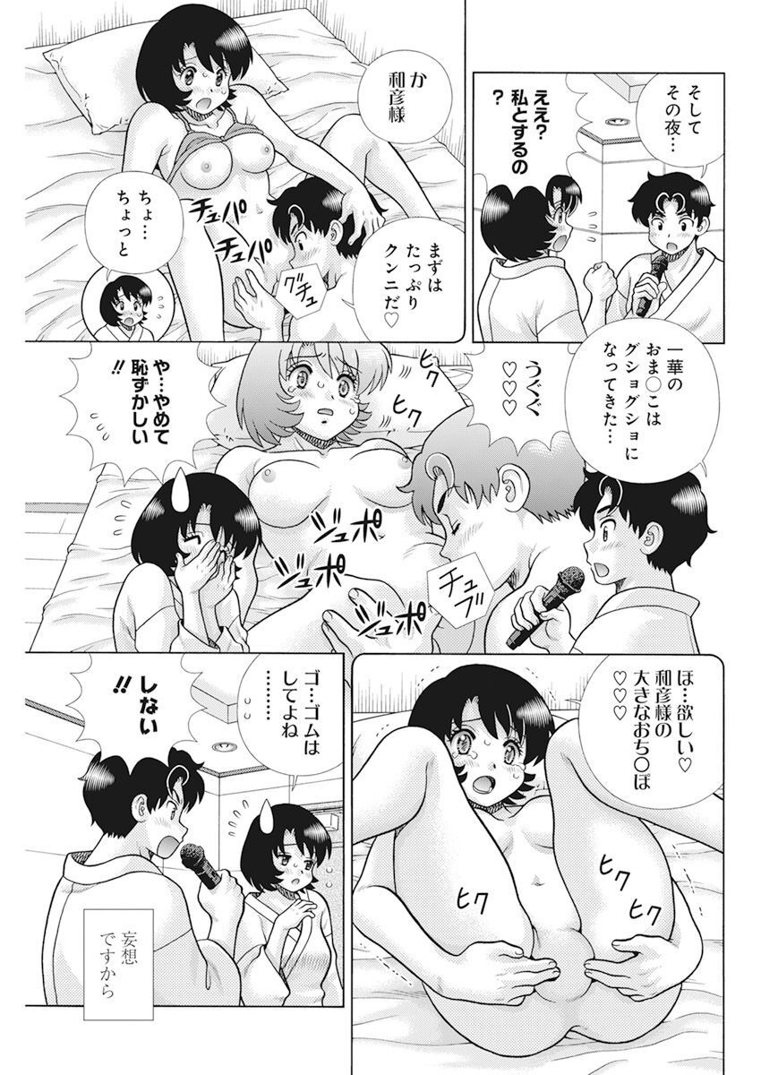 Futari Ecchi - Chapter 610 - Page 9