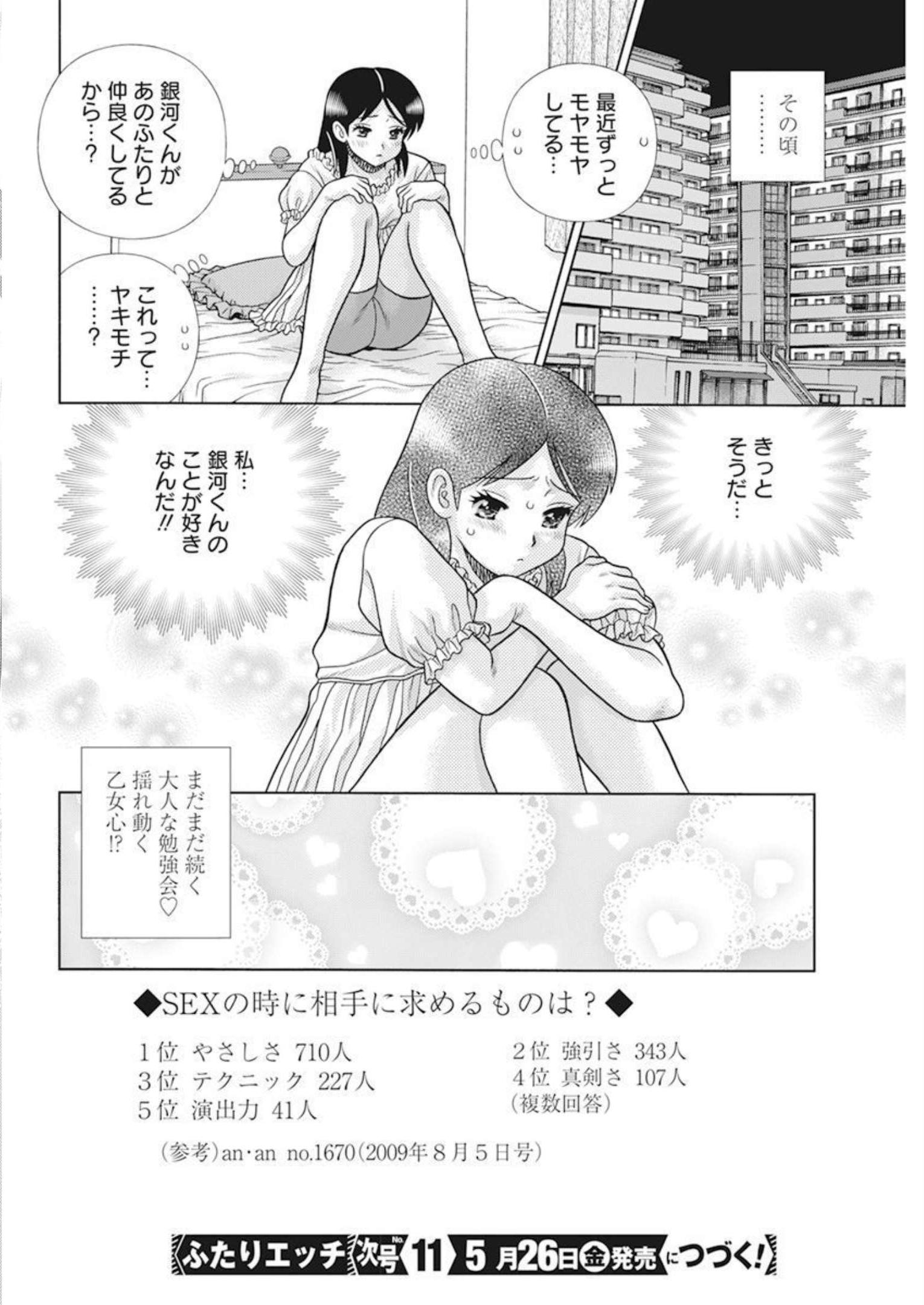 Futari Ecchi - Chapter 611 - Page 18