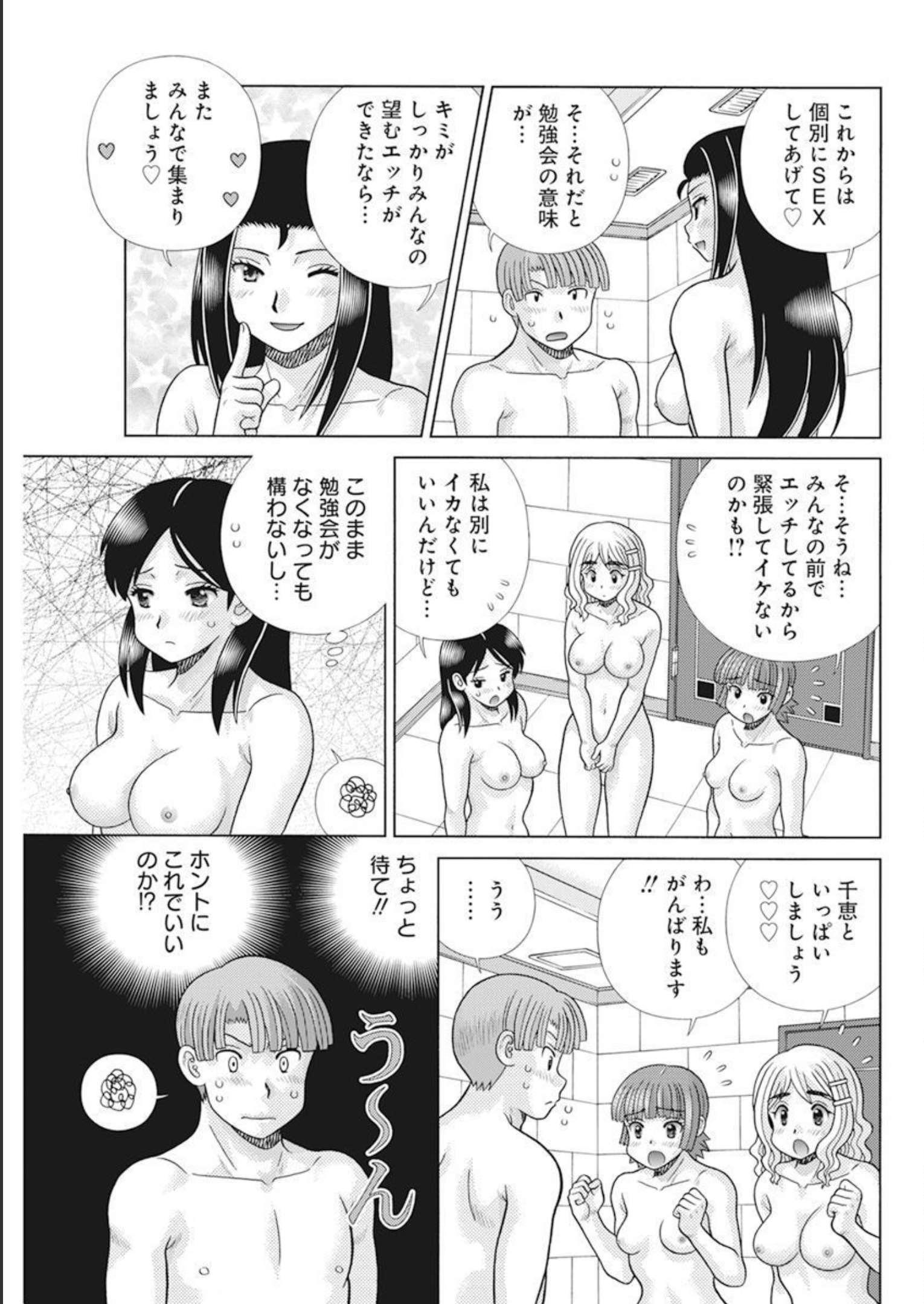 Futari Ecchi - Chapter 611 - Page 5