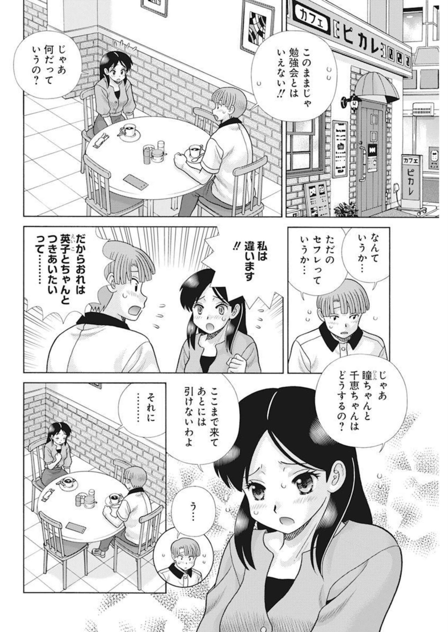 Futari Ecchi - Chapter 611 - Page 6