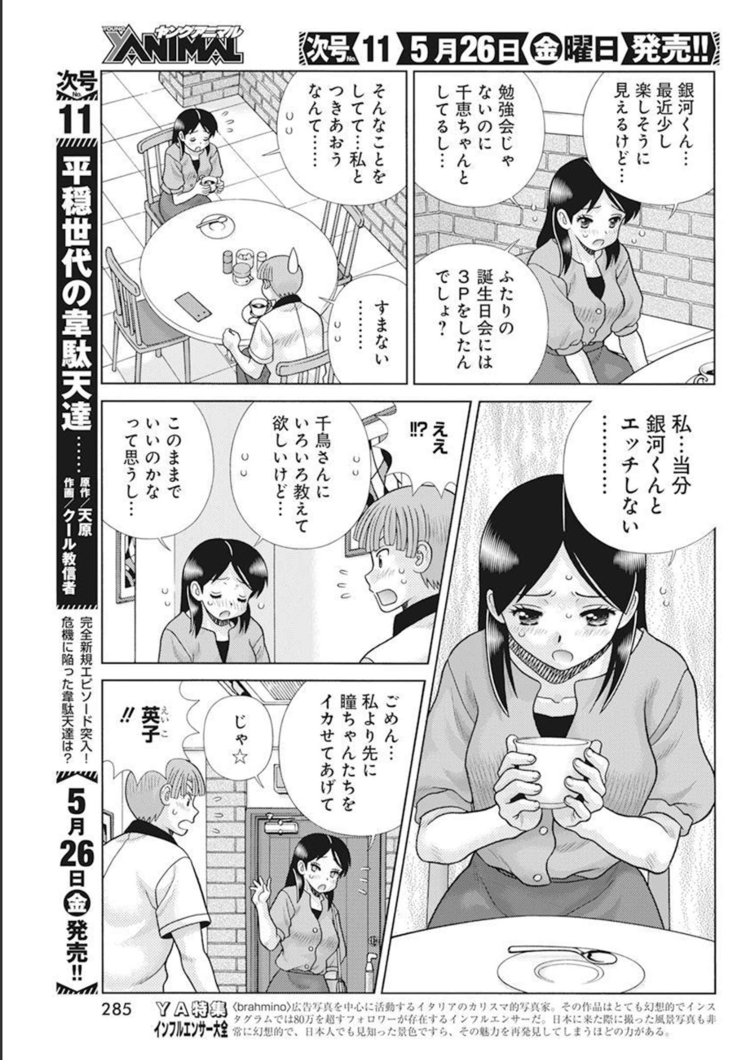 Futari Ecchi - Chapter 611 - Page 7